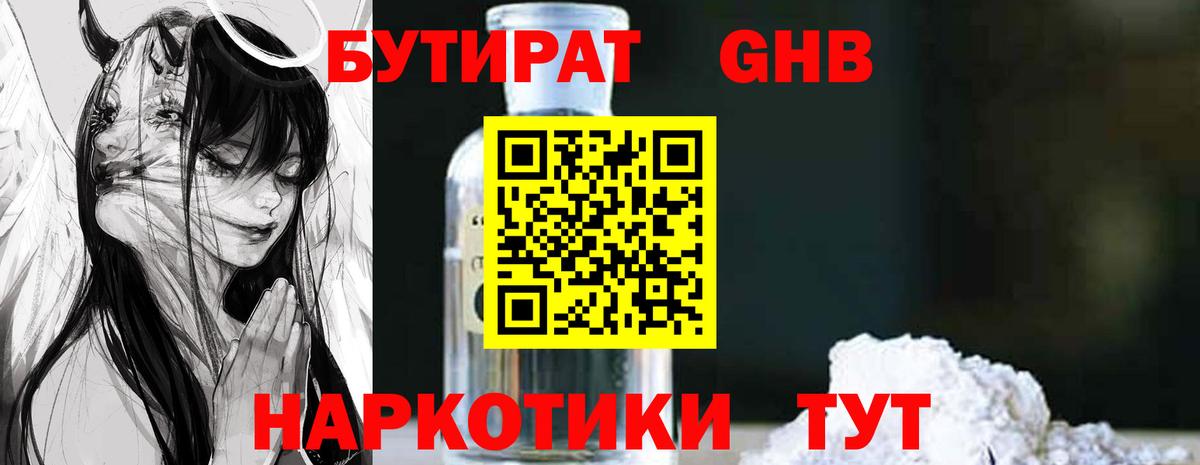Амурск  БУТИРАТ 99%  Вход с VPN 