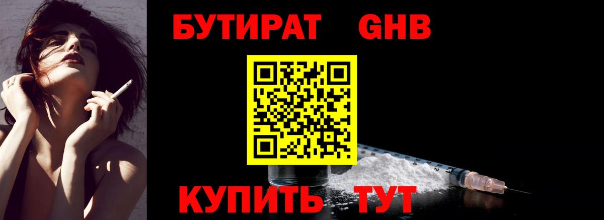 Бутират BDO 33% Амурск