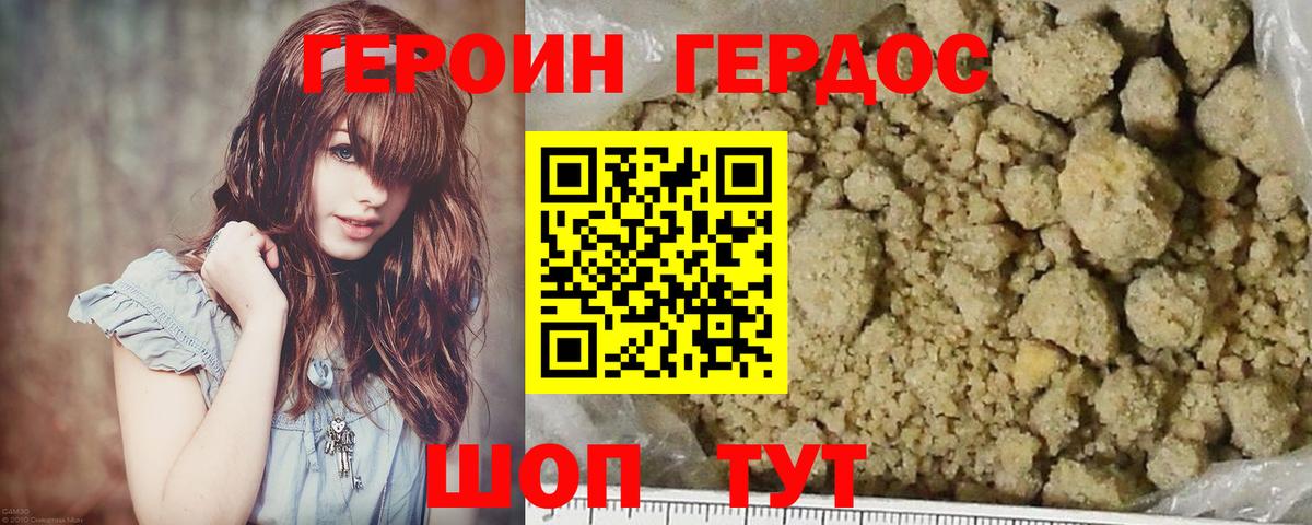 Героин белый Амурск