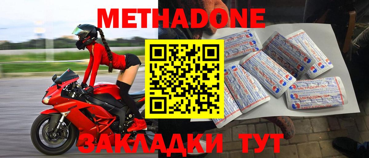 МЕТАДОН methadone  Метадон кристалл  Вход с VPN  darknet телеграм  Амурск 